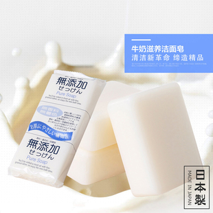 日本进口无添加剂孕妇肥皂洁面皂，洗手洗脸皂，清洁皂3块装家用香皂