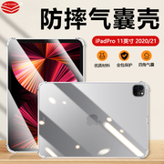 气囊防摔适用ipadpro2021款保护套11英寸第3代平板电脑透明软壳a2377超薄a2459透气散热a2460简约硅胶套