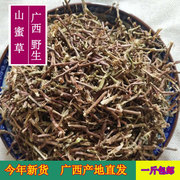 广西野生山蜜草茶特级山密草长寿茶百花益寿茶500克