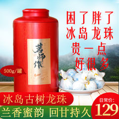 生茶500g 罐球形刮油兰香普洱
