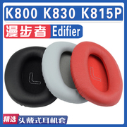 适用edifier漫步者k800k830k815p耳罩，耳机海绵套替换配件
