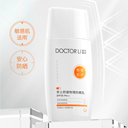 李医生物理防晒霜隔离防晒乳女美白物理spf35户外专用