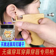 打耳环神器 打耳 不锈钢耳钉 无痛穿耳器 学生穿耳工具耳洞