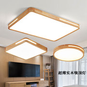 新中式吸顶灯实木客厅卧室灯，长方形现代简约中国风北欧原木色灯具