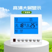 中央空调温控器集中三速开关控制面板风机盘管水冷遥控器温度线控