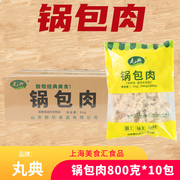 丸典锅包肉800g*10包冷冻裹粉鸡肉块油炸小吃，半成品溜肉段糖醋肉