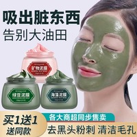 屈巨氐海藻绿豆泥浆面膜深层清洁毛孔泥膜祛痘淡化痘印控油去黑头
