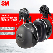 3mx5p3隔音耳罩挂安全帽防噪耳机，建筑工地工作工业静音降噪用