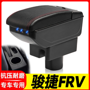 中华骏捷FRV扶手箱老款专用两厢骏捷Cross中央手扶箱改装汽车配件