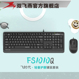 双飞燕有线usb键鼠套装，fs1010q台式笔记本，斜键护腕人体工程学轻音
