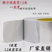 1米宽玻纤布铝箔胶带耐高温自粘铝箔玻纤布防火水膜加厚1.2米一米