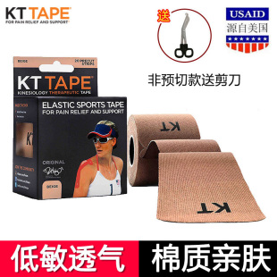 kttape肌肉贴肌贴肌内效贴布康复运动绷带儿童敏感肌胶带胶布ORG