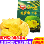 春光菠萝蜜干果250克X3袋海南特产新鲜水果干酥脆甜脆香水果小吃