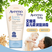 美国aveenobaby艾维诺，润肤乳缓解干燥燕麦儿童宝宝保湿面霜141g