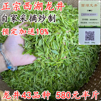 2024年杭州正宗西湖龙井茶叶，明前龙井43绿茶，茶农250克