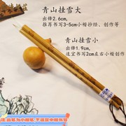 青山挂雪小楷书画毛笔陈国清(陈，国清)笔庄自制兼毫经典笔书法抄经创作