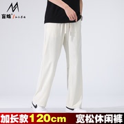 夏季超薄垂感休闲裤 190高个子加长裤子男120cm宽松直筒阔腿裤115