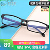 超轻tr90板材男女款，眼镜架近视眼镜眼睛框，配成品近视眼镜88173