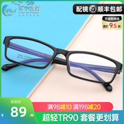 超轻tr90板材男女款，眼镜架近视眼镜眼睛框配成品，近视眼镜88173
