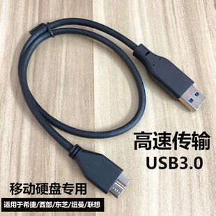 适用于纽曼移动硬盘数据线usb3.0传输线500g1t2tb连接线2.5寸