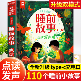 110篇经典故事手指点读 升级type-充电