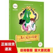 正版书马可波罗回香都4神秘怪兽上海阿凡提卡通艺术有限公司黑龙江少年儿童出版社