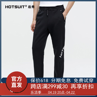Hotsuit后秀运动裤男冬季宽松长裤直筒修身休闲裤跑步健身卫裤