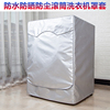松下洗衣机保护罩xqg100-ld169滚筒防水防晒防尘10公斤家用厚套子