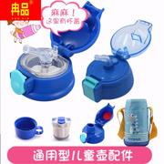 儿童保温水杯带吸管两用通用盖子配件防摔防漏水壶杯盖吸嘴直饮盖
