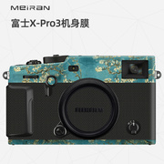 美然 适用于富士X-Pro3相机贴纸fuji相机贴纸全包保护贴膜3M碳纤维迷彩