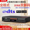 步步高DVD发烧级DTS-CD无损全格式双解码U盘DTS5.1黑胶CD播放机