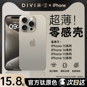 第一卫适用苹果15手机壳iphone15promax超薄透明14磨砂硅胶保护套13简约高级感12plus全包防摔11女x男por