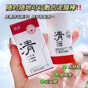 颜里壬二酸清洁泥膜棒收缩毛孔清洁控油粉刺补水保湿专用洁肤面膜