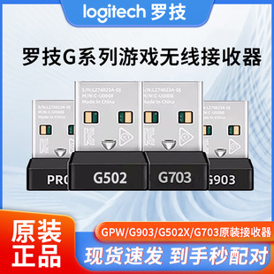 罗技鼠标接收器G502XG603G703PROG903G304GPW二代无线蓝牙适配器