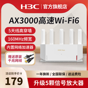 h3c新华三(新华三)wifi6千兆无线路由器nx30pro家用高速全屋覆盖大户型穿墙王高速(王高速)5g双频电竞路由全千兆端口ax3000m