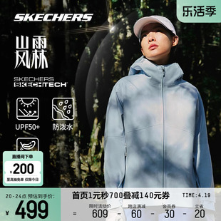 skechers斯凯奇2024春夏防晒衣女，运动服防水连帽防紫外线外套