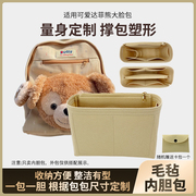 适用于上海迪士尼达菲熊双肩(熊双肩，)背包书包内胆包撑包塑形拉链周边礼物