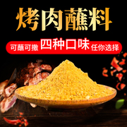 特美味香辣蘸料微辣麻辣五香原味烤羊腿，蘸料韩式烤肉蘸料烧烤撒粉