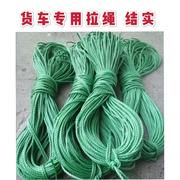 货车专用捆绑绳绿色，呢绒绳聚乙烯绳捆绳网绳结实拉绳