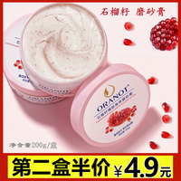 石榴磨砂膏→第二盒￥4.9元