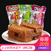 周记上上好井水豆干26gx20包香辣豆腐干宿舍小吃，休闲美味零食品