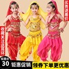 儿童印度舞演出服六一少儿，幼儿园新疆民族肚皮舞蹈，女童表演舞蹈服