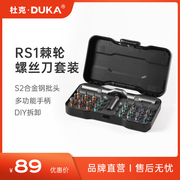 杜克RS1多功能棘轮螺丝套装家用24合一多用途高硬度工具套装