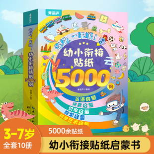 阅森林幼小衔接贴纸5000例儿童思维逻辑游戏训练全脑开发幼儿园益智早教启蒙认知书0-2-3-4-5到6岁宝宝贴贴画粘贴纸果冻贴纸书