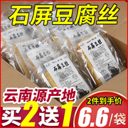 250g云南石屏特产云丝豆腐丝凉拌干货小吃农家自制手工豆皮豆腐皮
