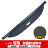 专用于15-21款起亚新智跑后备箱遮物帘KX5改装专用尾箱后隔板内饰