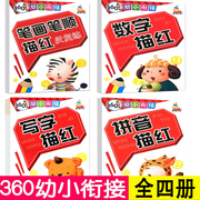 360度幼小衔接笔画笔顺描红反复练写字数字10 20以内数字分解拼音描红声母韵母临摹训练拼音描红字帖组词造句练习本0-100学前写字