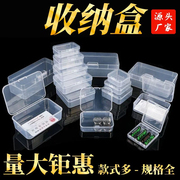 塑料小收纳盒零件盒工具盒，螺丝物料电子元件，透明首饰样品包装盒子