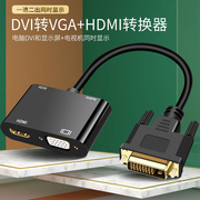 dv转ihdmi转换器带音频dvi一进二出高清hdmi和vga显示屏同时显示