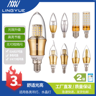 家用吊灯LED灯泡E14小螺口节能7W9W尖泡适用恒大水晶吊灯蜡烛灯泡